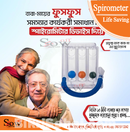 ফুসফুসের ব্যায়ামের যন্ত্র স্পাইরোমিটার (Spirometer)